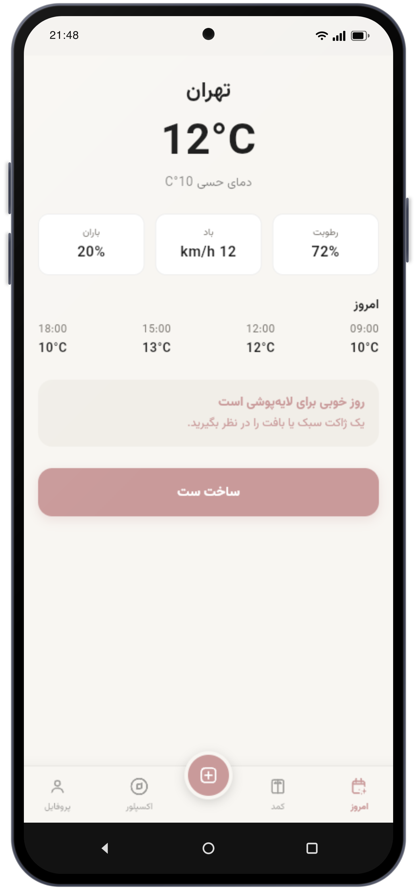 نمای اپلیکیشن ست‌یاب ۲