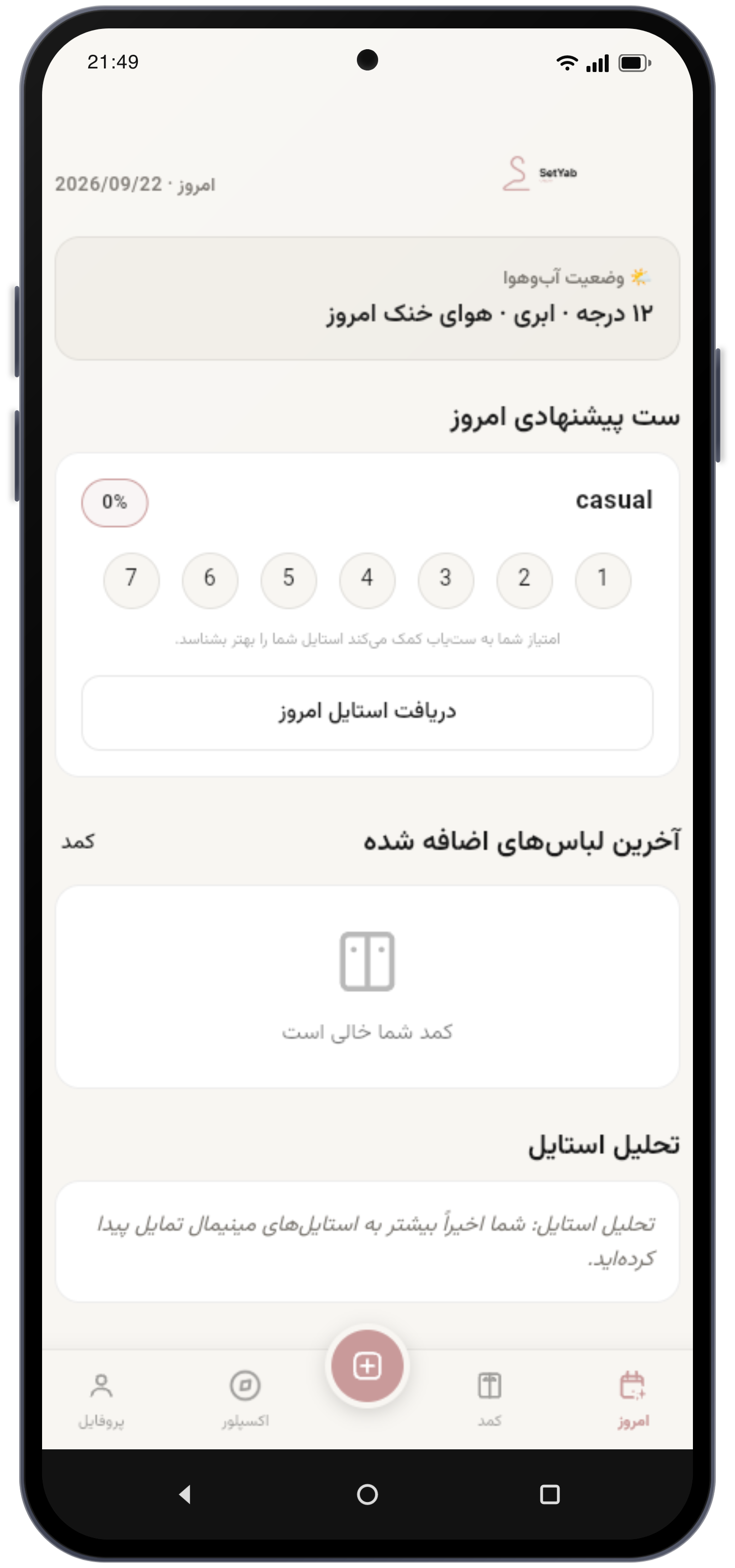 نمای اپلیکیشن ست‌یاب ۴